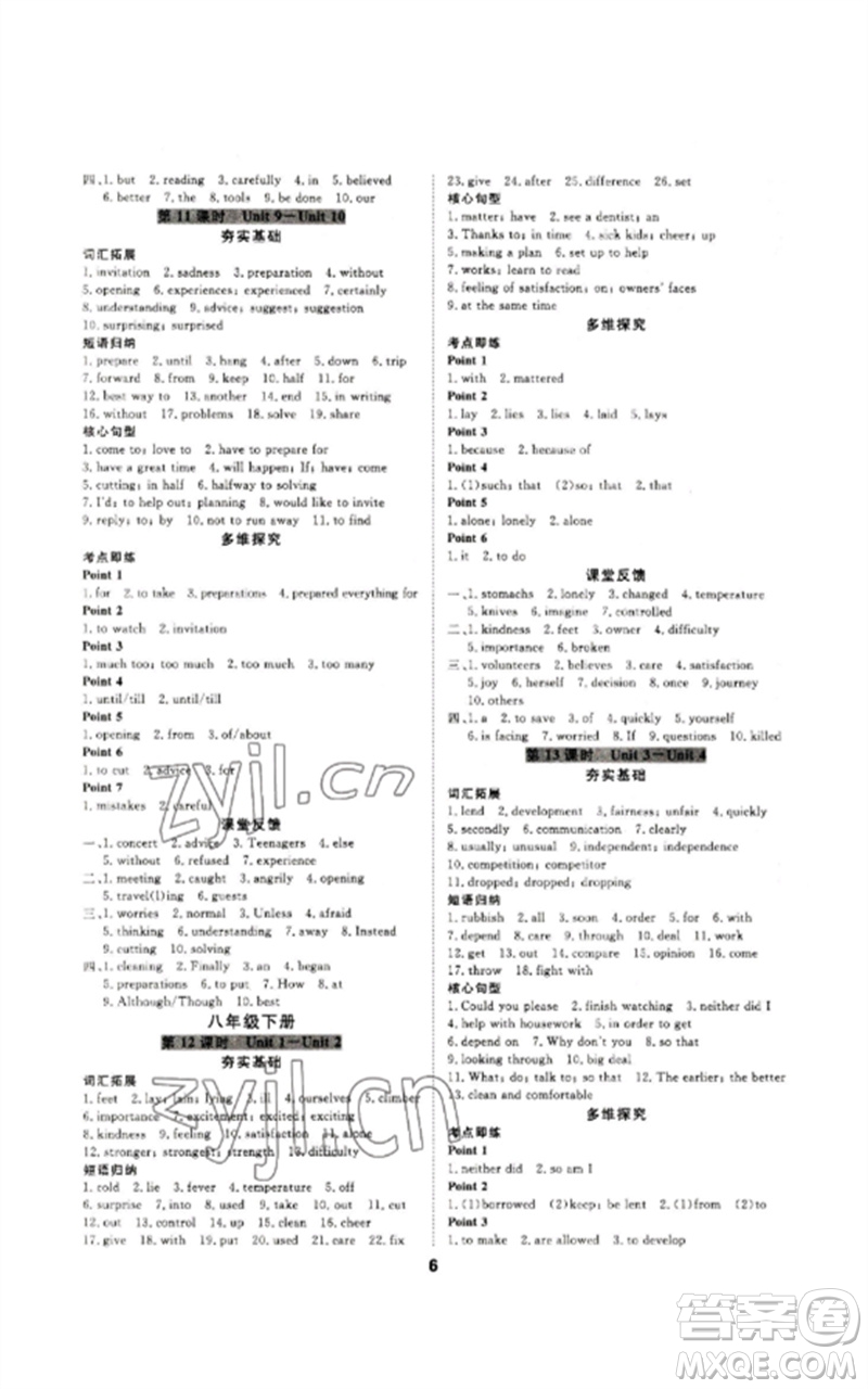 光明日報(bào)出版社2023全效學(xué)習(xí)中考學(xué)練測九年級英語人教版參考答案