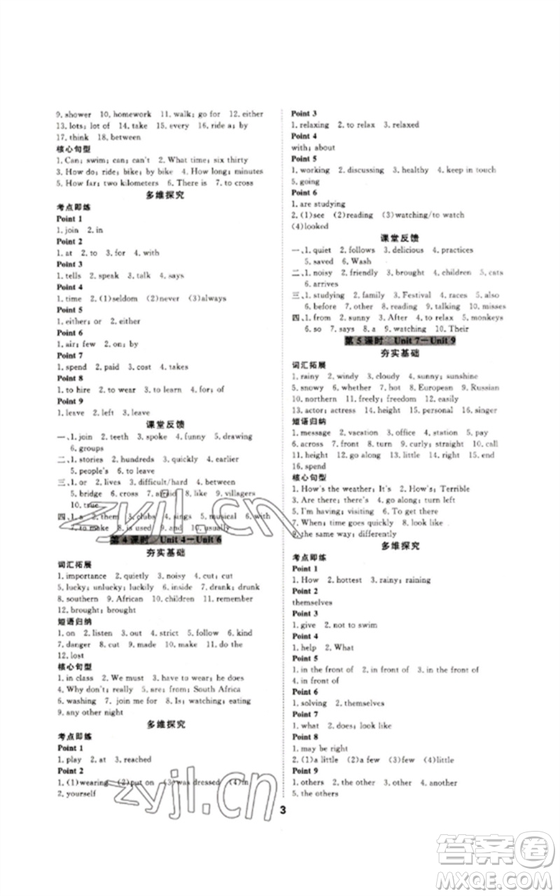 光明日報(bào)出版社2023全效學(xué)習(xí)中考學(xué)練測九年級英語人教版參考答案