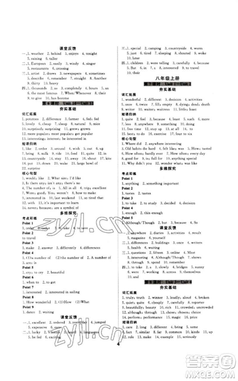 光明日報(bào)出版社2023全效學(xué)習(xí)中考學(xué)練測九年級英語人教版參考答案