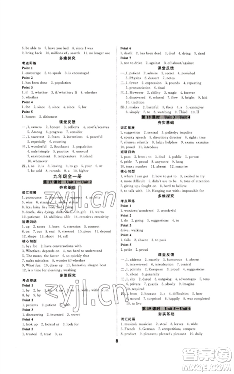 光明日報(bào)出版社2023全效學(xué)習(xí)中考學(xué)練測九年級英語人教版參考答案