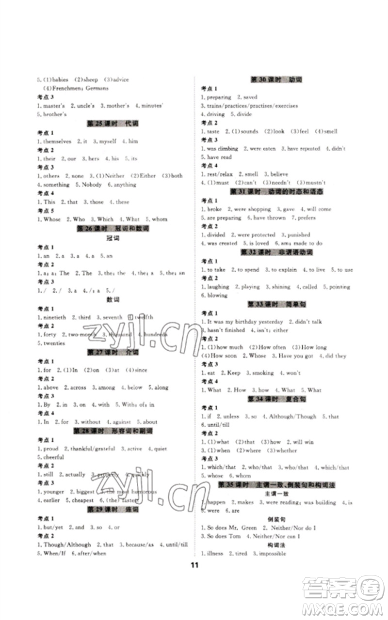 光明日報(bào)出版社2023全效學(xué)習(xí)中考學(xué)練測九年級英語人教版參考答案