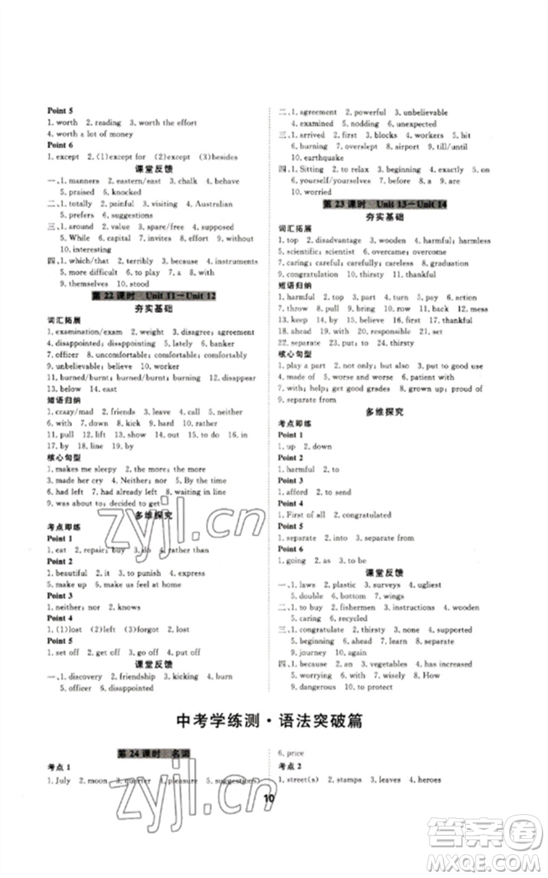 光明日報(bào)出版社2023全效學(xué)習(xí)中考學(xué)練測九年級英語人教版參考答案