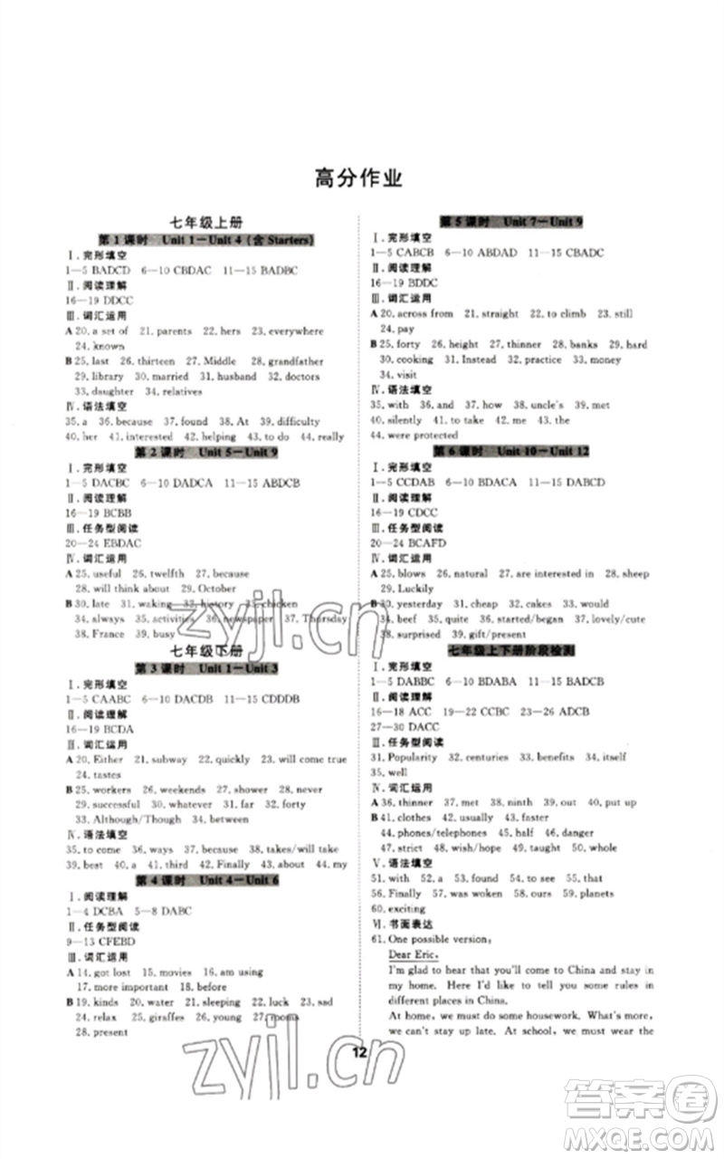 光明日報(bào)出版社2023全效學(xué)習(xí)中考學(xué)練測九年級英語人教版參考答案