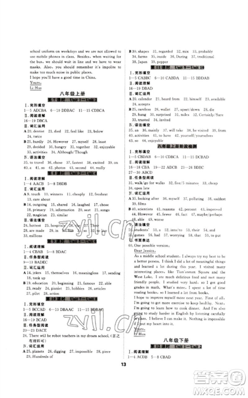 光明日報(bào)出版社2023全效學(xué)習(xí)中考學(xué)練測九年級英語人教版參考答案