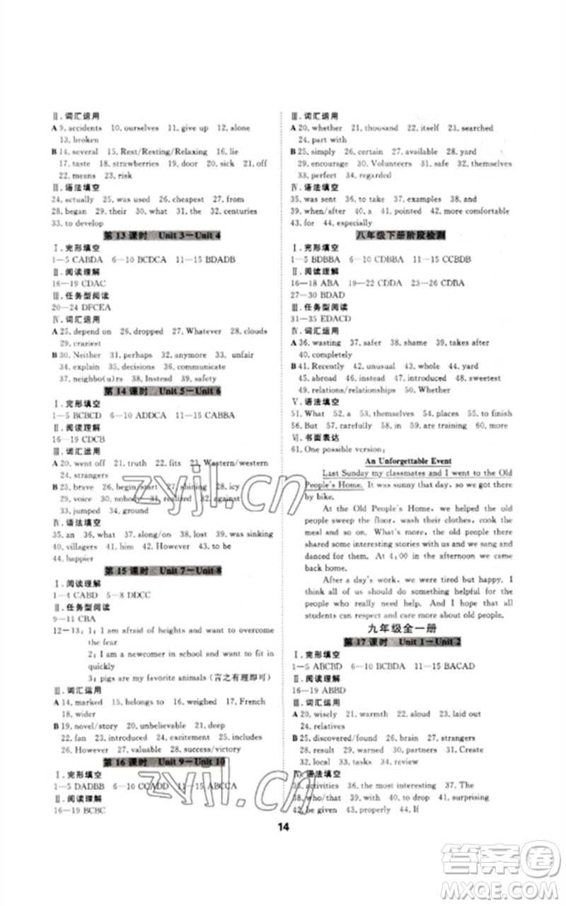 光明日報(bào)出版社2023全效學(xué)習(xí)中考學(xué)練測九年級英語人教版參考答案