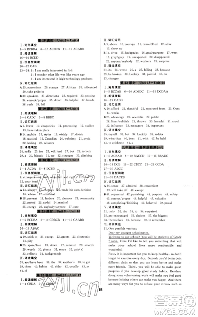 光明日報(bào)出版社2023全效學(xué)習(xí)中考學(xué)練測九年級英語人教版參考答案