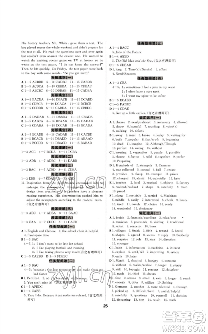 光明日報(bào)出版社2023全效學(xué)習(xí)中考學(xué)練測九年級英語人教版參考答案