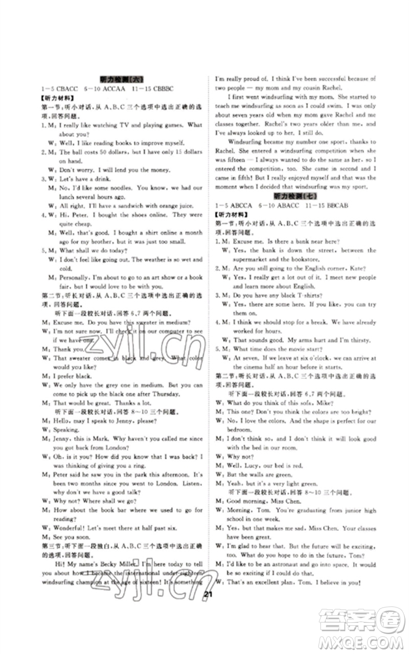 光明日報(bào)出版社2023全效學(xué)習(xí)中考學(xué)練測九年級英語人教版參考答案