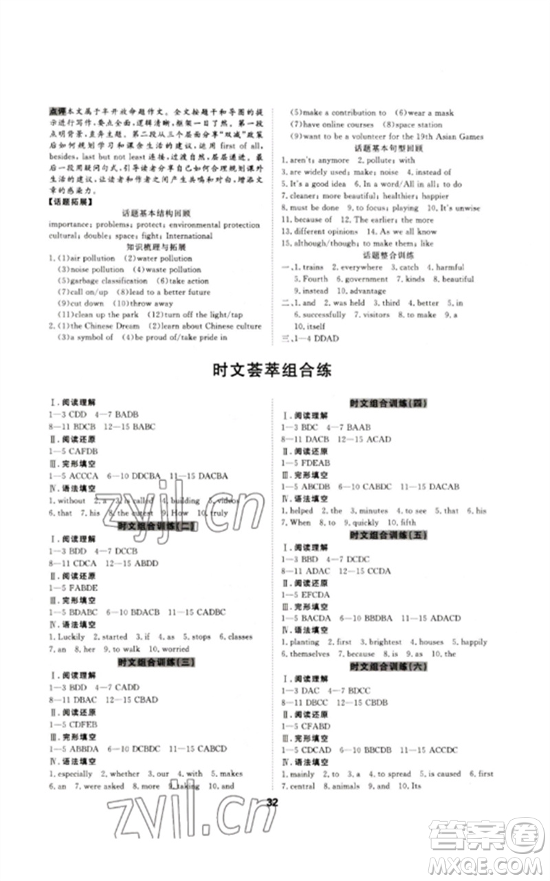 光明日報(bào)出版社2023全效學(xué)習(xí)中考學(xué)練測九年級英語人教版參考答案