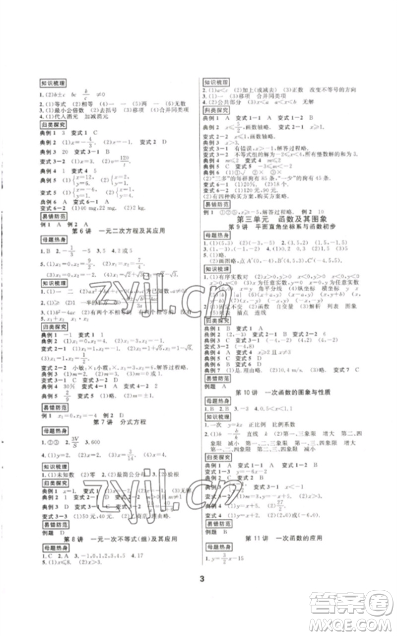 光明日?qǐng)?bào)出版社2023全效學(xué)習(xí)中考學(xué)練測九年級(jí)數(shù)學(xué)通用版浙江專版參考答案