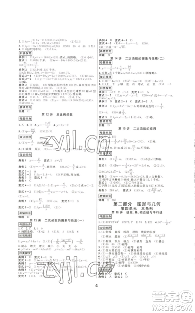 光明日?qǐng)?bào)出版社2023全效學(xué)習(xí)中考學(xué)練測九年級(jí)數(shù)學(xué)通用版浙江專版參考答案