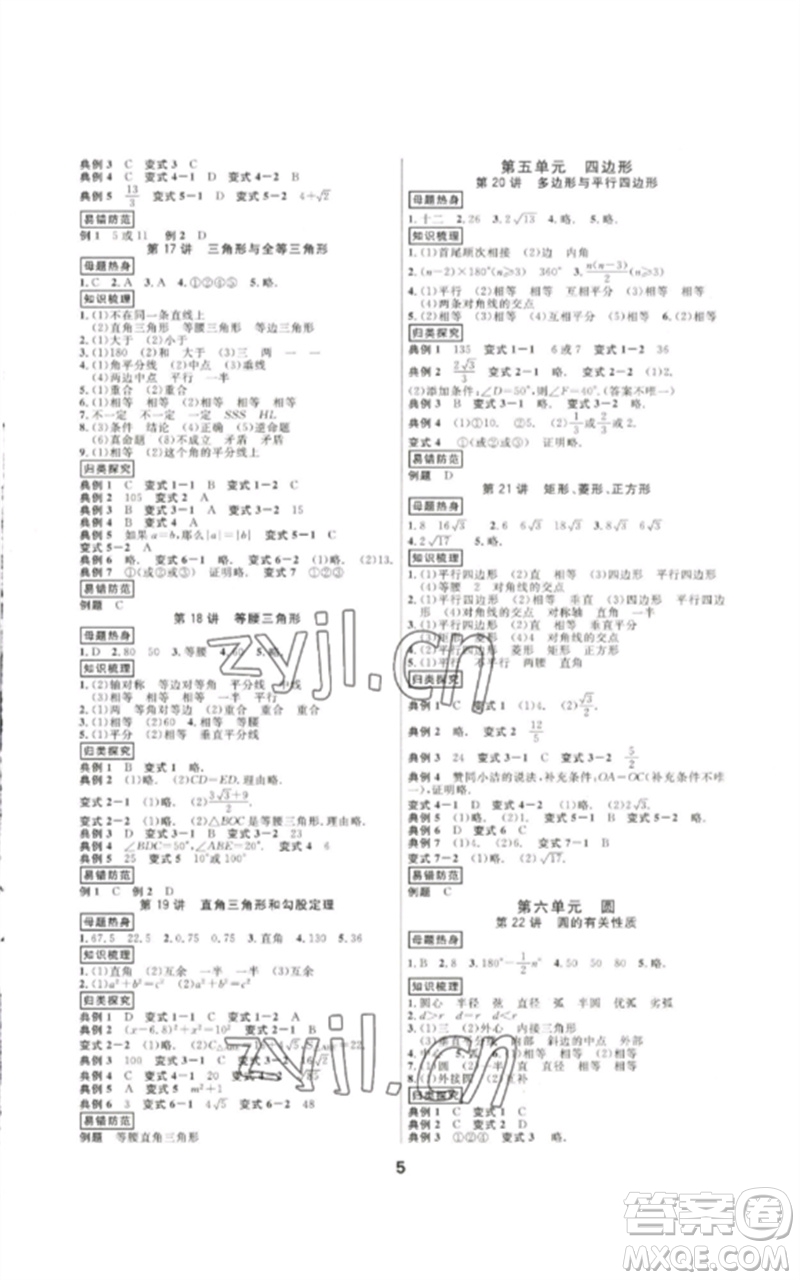 光明日?qǐng)?bào)出版社2023全效學(xué)習(xí)中考學(xué)練測九年級(jí)數(shù)學(xué)通用版浙江專版參考答案