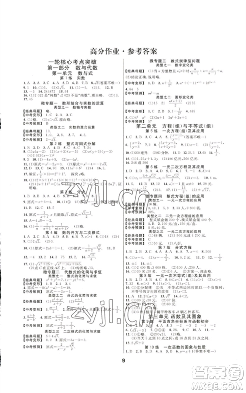 光明日?qǐng)?bào)出版社2023全效學(xué)習(xí)中考學(xué)練測九年級(jí)數(shù)學(xué)通用版浙江專版參考答案