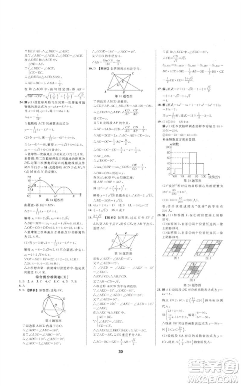 光明日?qǐng)?bào)出版社2023全效學(xué)習(xí)中考學(xué)練測九年級(jí)數(shù)學(xué)通用版浙江專版參考答案