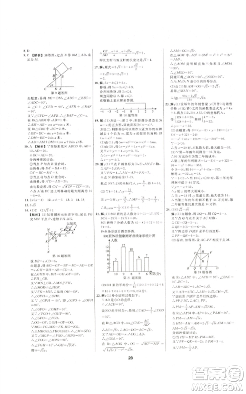 光明日?qǐng)?bào)出版社2023全效學(xué)習(xí)中考學(xué)練測九年級(jí)數(shù)學(xué)通用版浙江專版參考答案