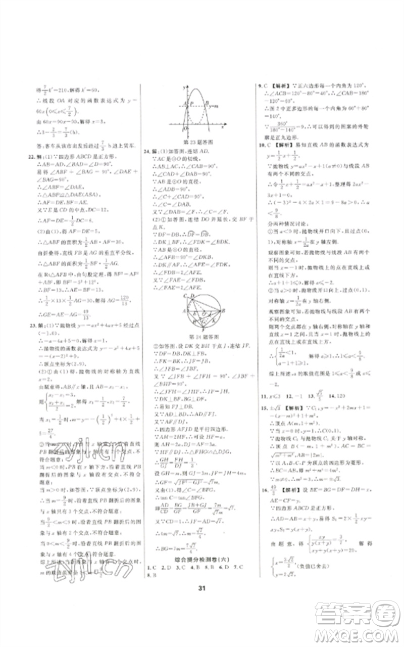 光明日?qǐng)?bào)出版社2023全效學(xué)習(xí)中考學(xué)練測九年級(jí)數(shù)學(xué)通用版浙江專版參考答案