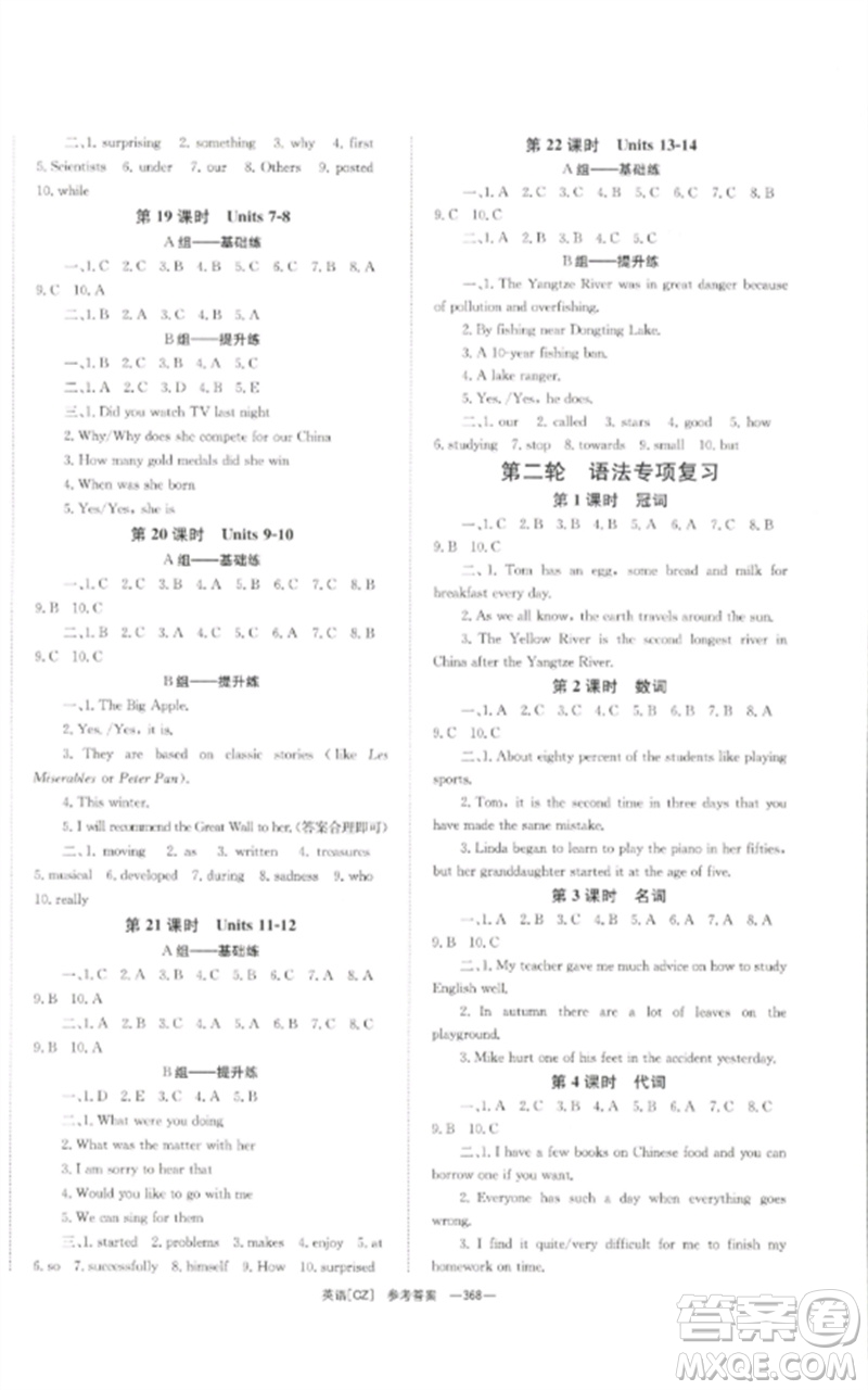 湖南師范大學(xué)出版社2023全效學(xué)習(xí)中考學(xué)練測九年級英語人教版郴州專版參考答案