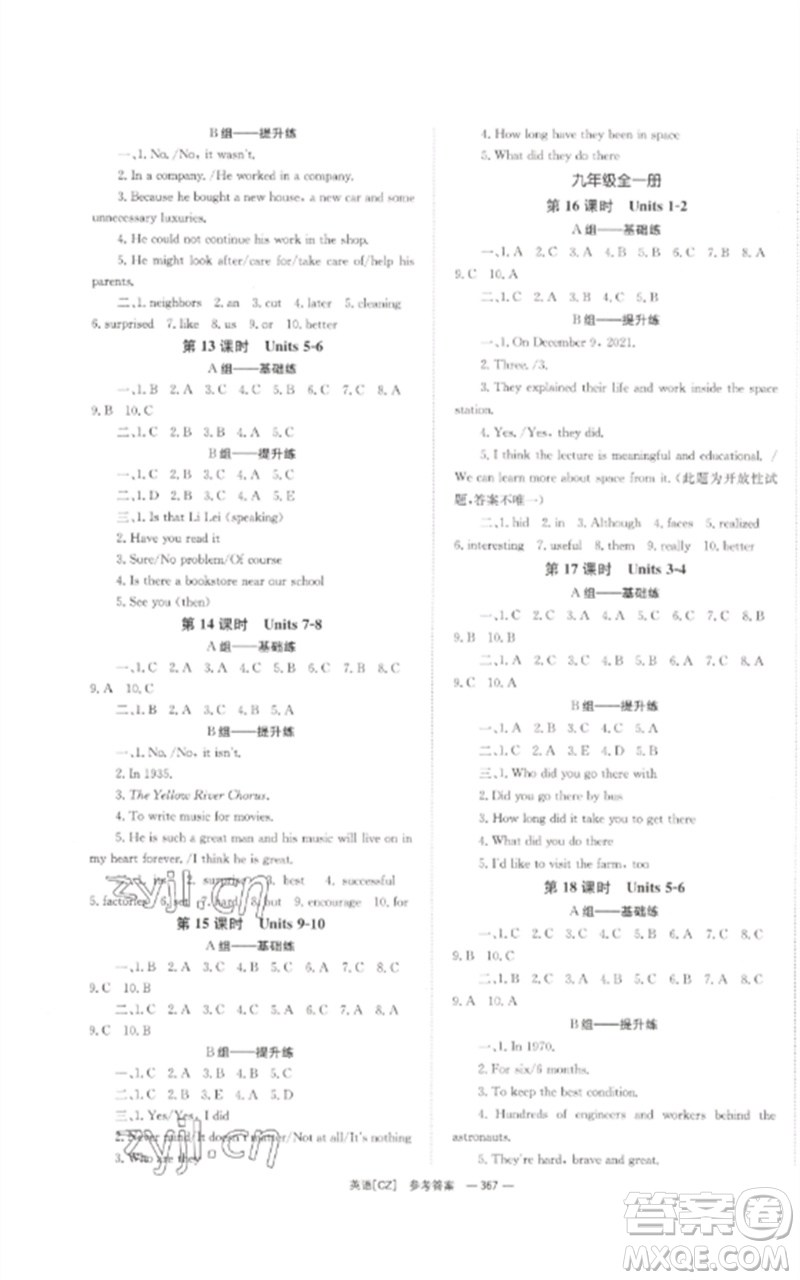 湖南師范大學(xué)出版社2023全效學(xué)習(xí)中考學(xué)練測九年級英語人教版郴州專版參考答案