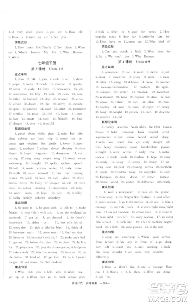 湖南師范大學(xué)出版社2023全效學(xué)習(xí)中考學(xué)練測九年級英語人教版郴州專版參考答案