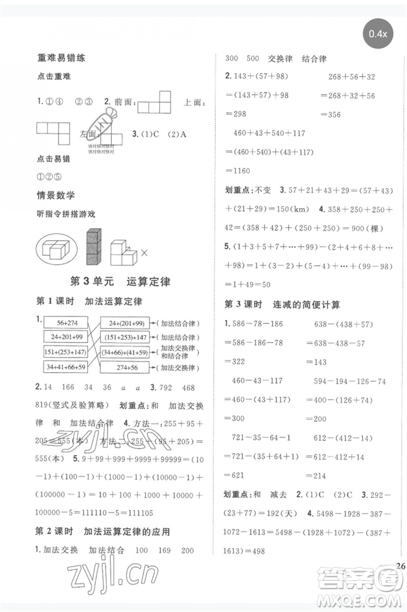 吉林人民出版社2023全科王同步課時練習(xí)四年級數(shù)學(xué)下冊人教版參考答案