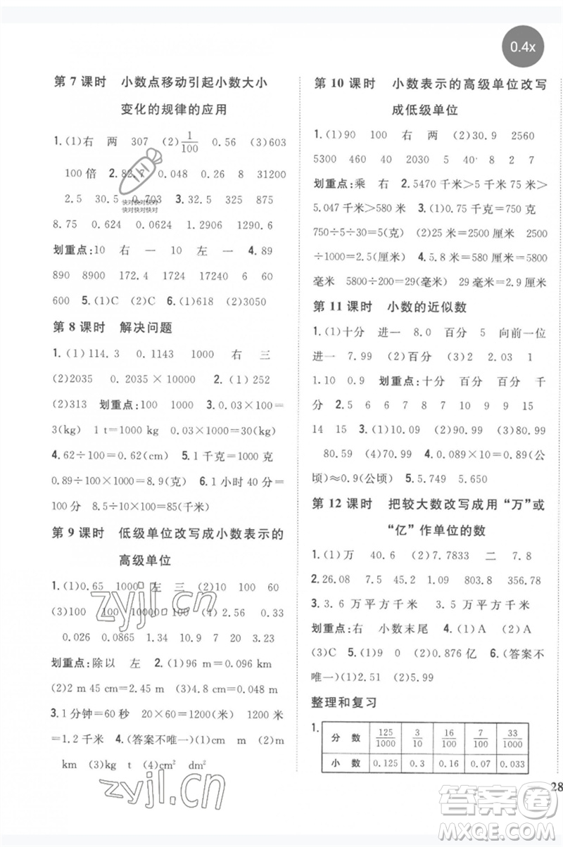 吉林人民出版社2023全科王同步課時練習(xí)四年級數(shù)學(xué)下冊人教版參考答案