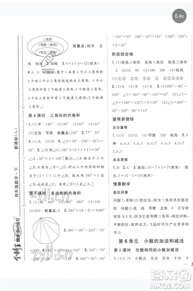 吉林人民出版社2023全科王同步課時練習(xí)四年級數(shù)學(xué)下冊人教版參考答案