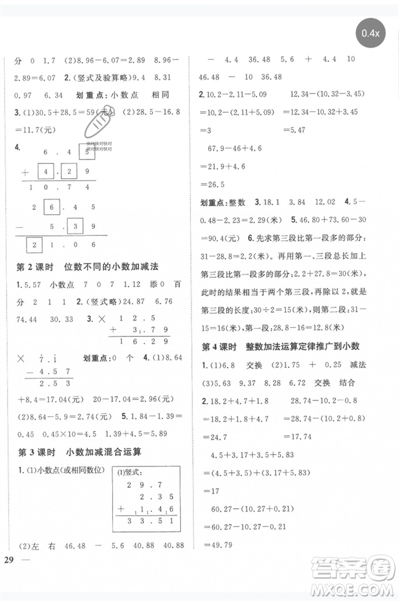 吉林人民出版社2023全科王同步課時練習(xí)四年級數(shù)學(xué)下冊人教版參考答案