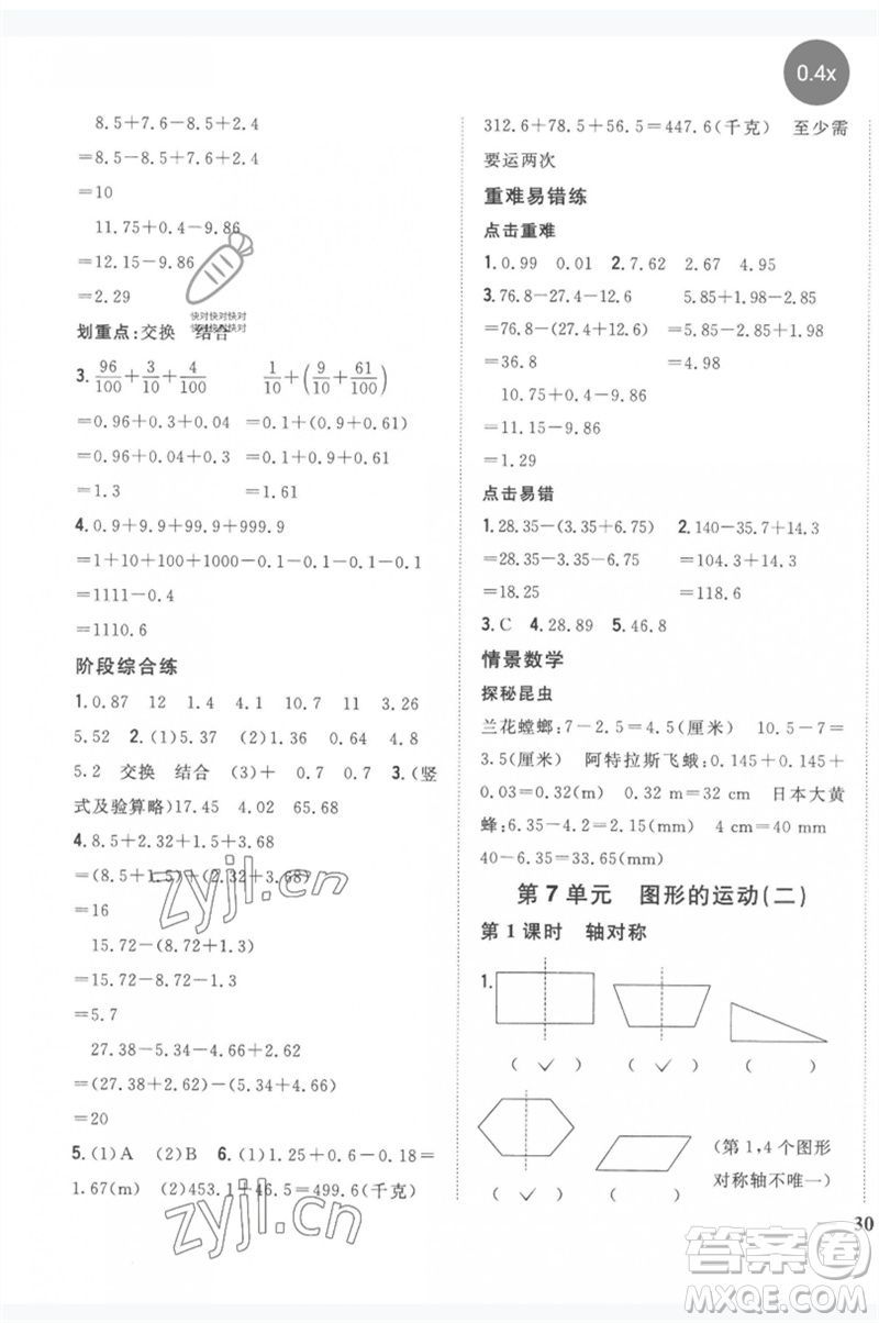 吉林人民出版社2023全科王同步課時練習(xí)四年級數(shù)學(xué)下冊人教版參考答案