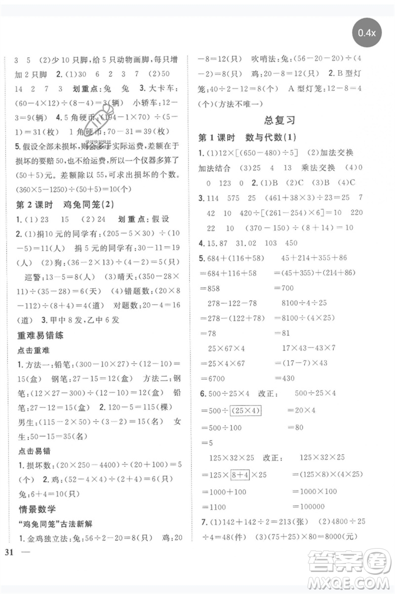 吉林人民出版社2023全科王同步課時練習(xí)四年級數(shù)學(xué)下冊人教版參考答案