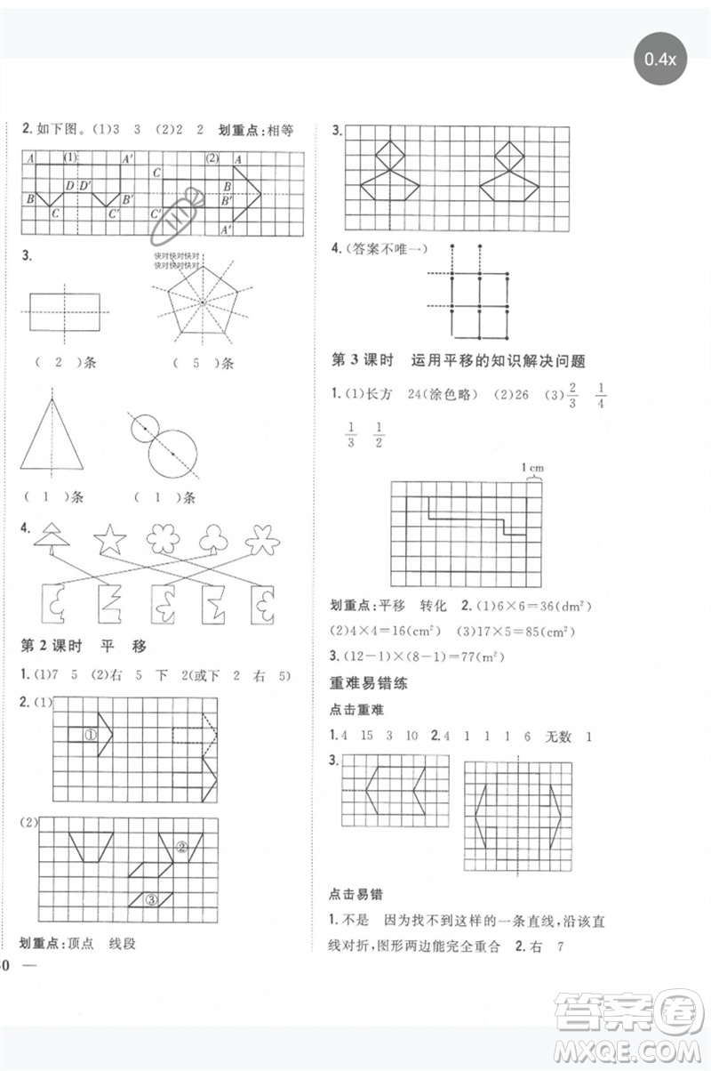 吉林人民出版社2023全科王同步課時練習(xí)四年級數(shù)學(xué)下冊人教版參考答案