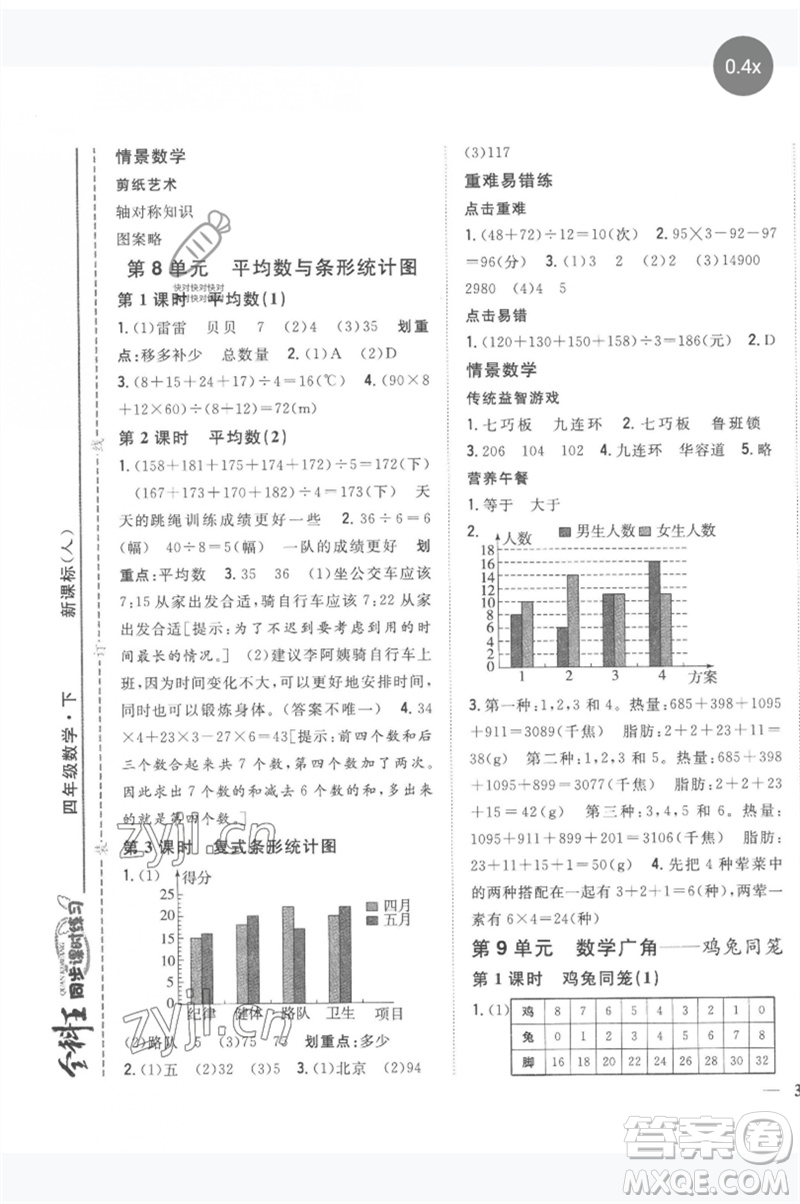 吉林人民出版社2023全科王同步課時練習(xí)四年級數(shù)學(xué)下冊人教版參考答案