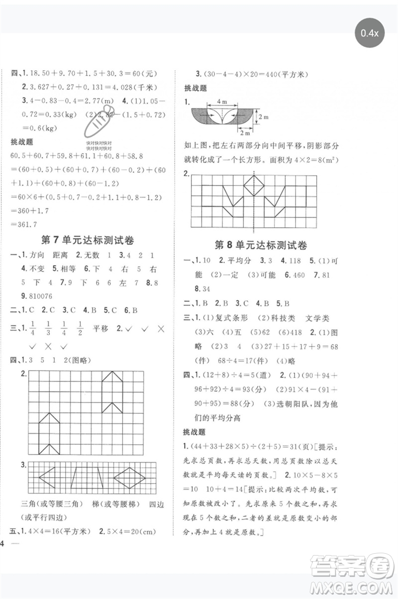 吉林人民出版社2023全科王同步課時練習(xí)四年級數(shù)學(xué)下冊人教版參考答案