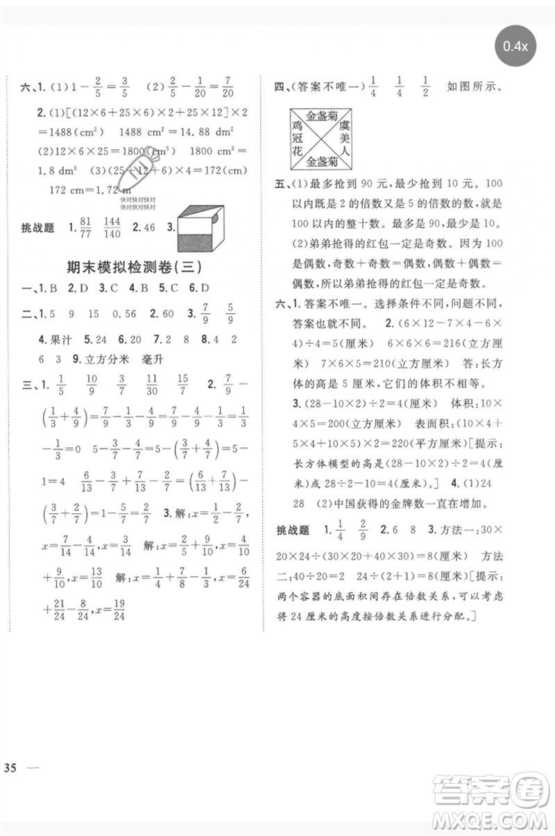 吉林人民出版社2023全科王同步課時(shí)練習(xí)五年級(jí)數(shù)學(xué)下冊(cè)人教版參考答案