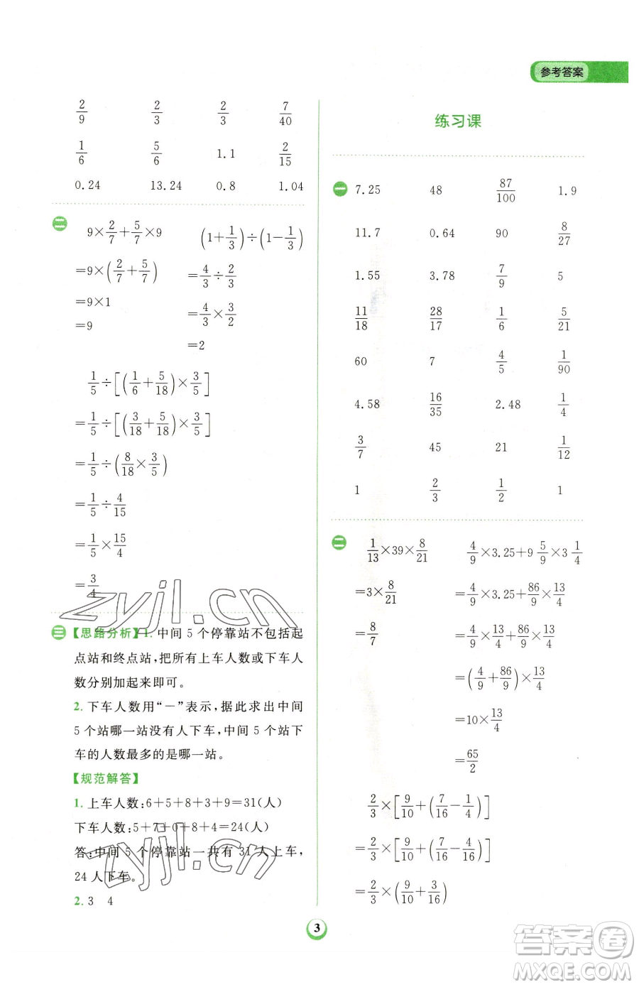 文化發(fā)展出版社2023金牛耳計算天天練六年級下冊數(shù)學人教版參考答案