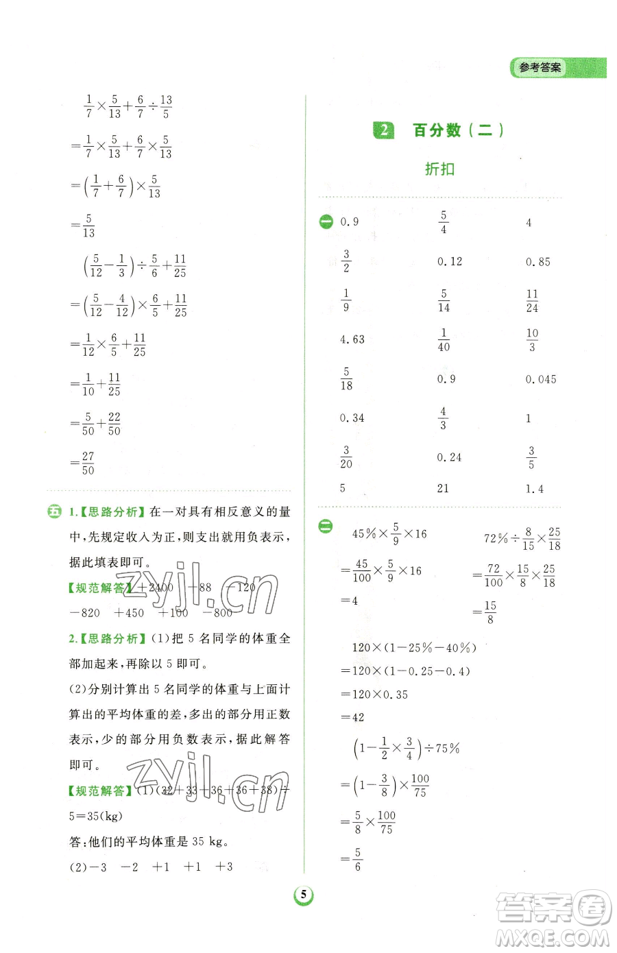 文化發(fā)展出版社2023金牛耳計算天天練六年級下冊數(shù)學人教版參考答案