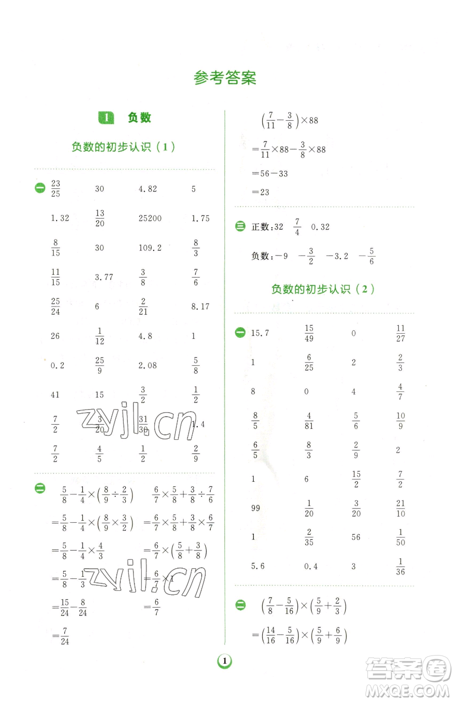 文化發(fā)展出版社2023金牛耳計算天天練六年級下冊數(shù)學人教版參考答案