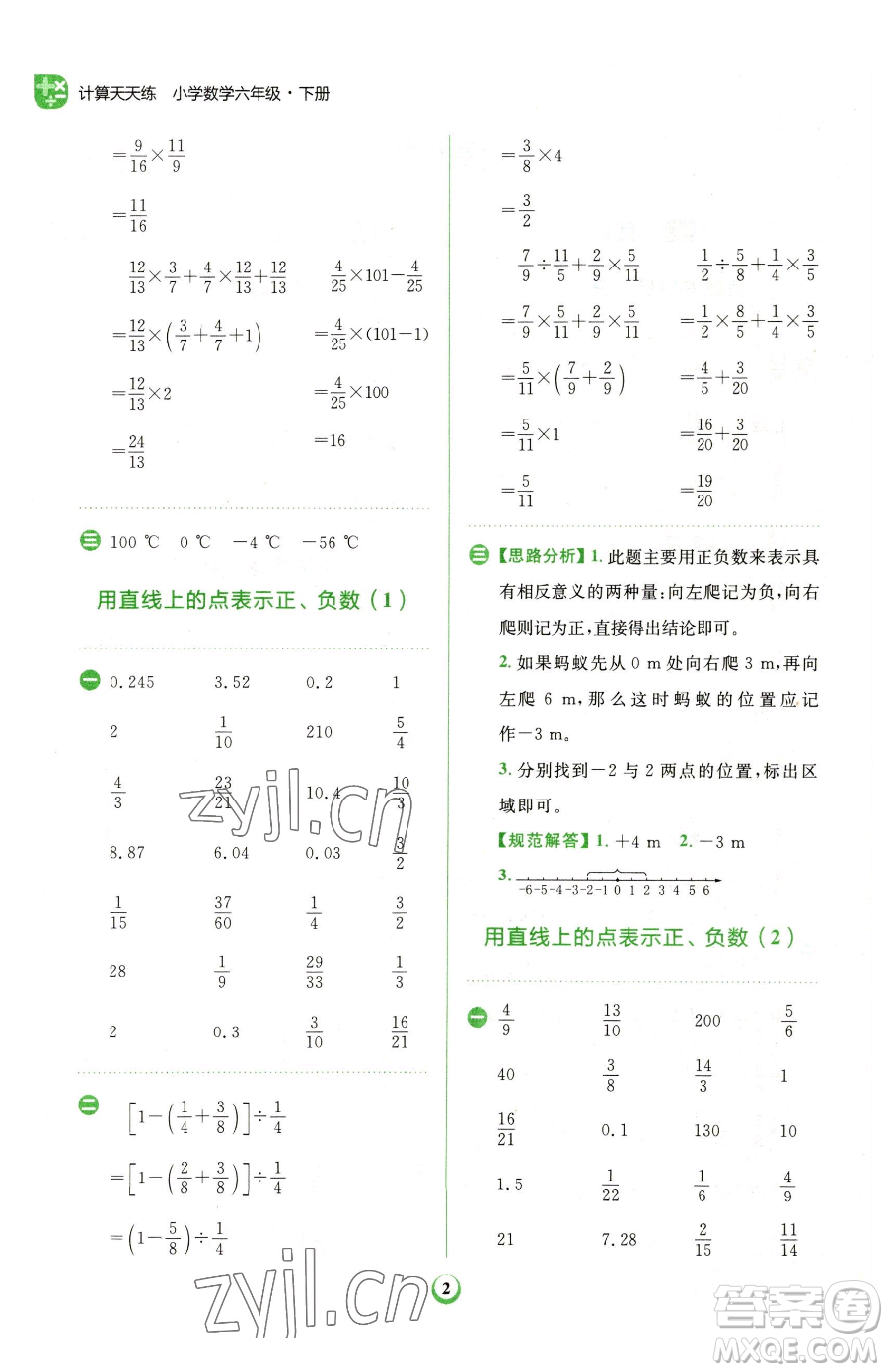 文化發(fā)展出版社2023金牛耳計算天天練六年級下冊數(shù)學人教版參考答案