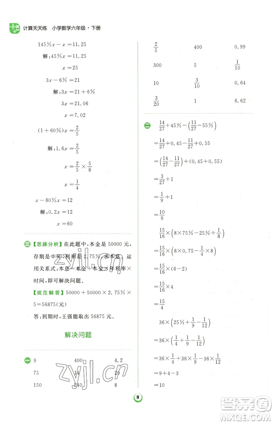 文化發(fā)展出版社2023金牛耳計算天天練六年級下冊數(shù)學人教版參考答案