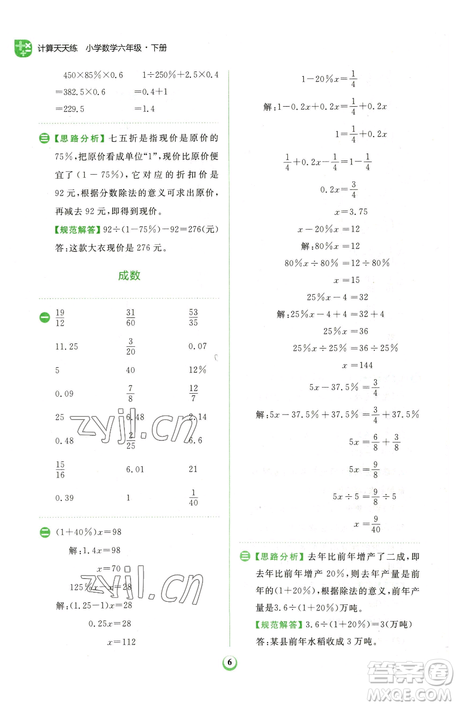 文化發(fā)展出版社2023金牛耳計算天天練六年級下冊數(shù)學人教版參考答案