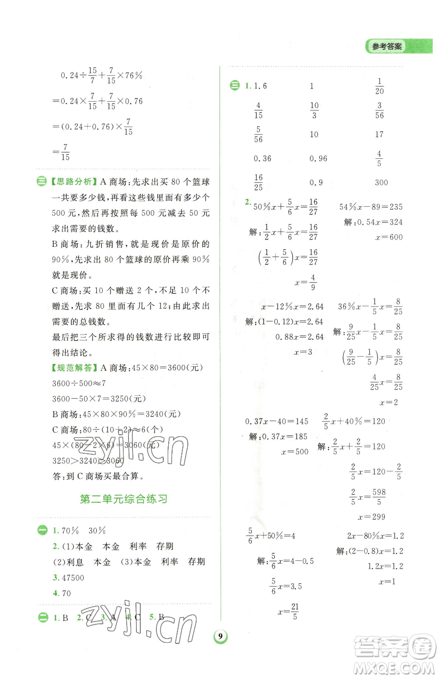 文化發(fā)展出版社2023金牛耳計算天天練六年級下冊數(shù)學人教版參考答案