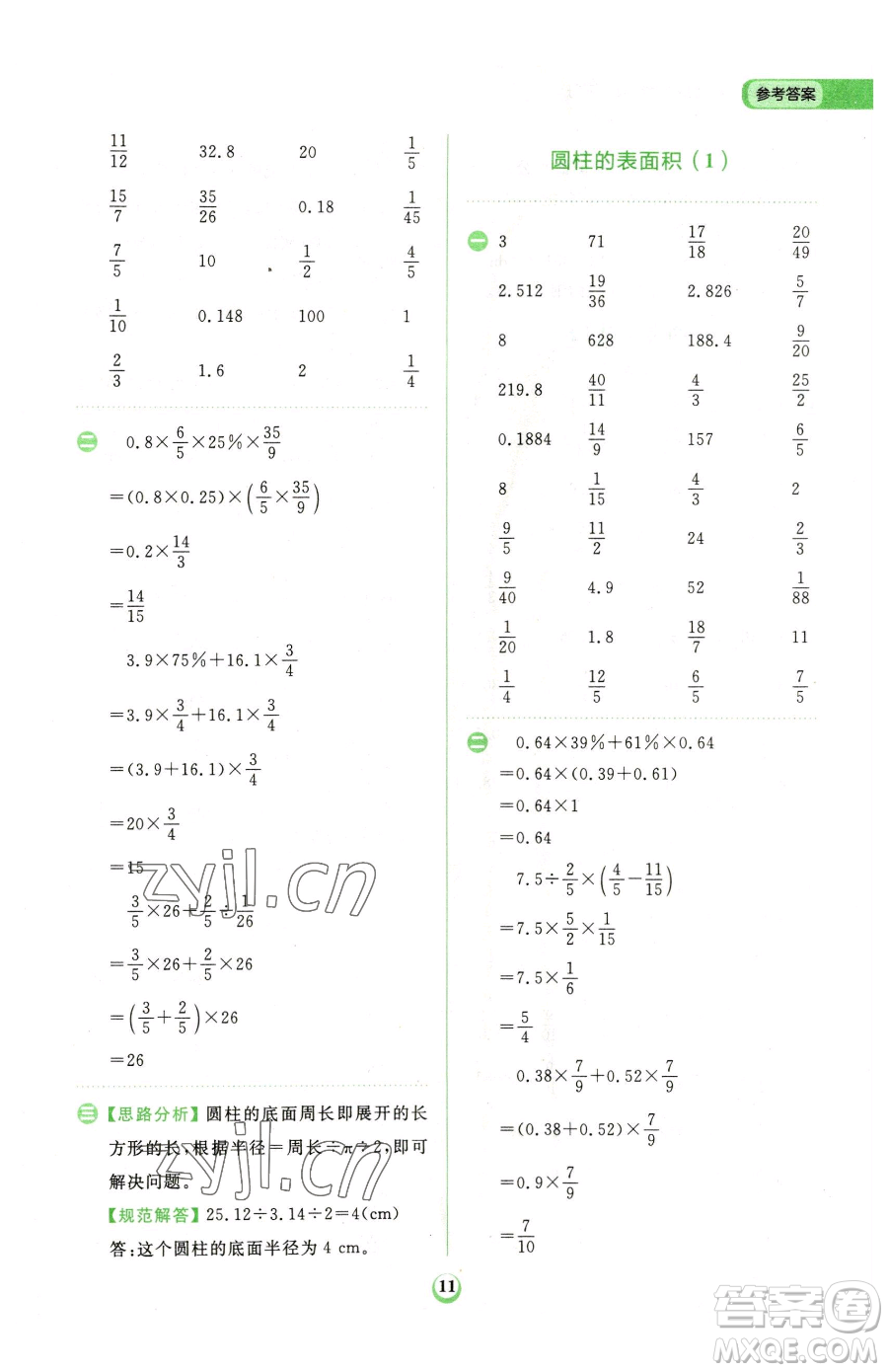 文化發(fā)展出版社2023金牛耳計算天天練六年級下冊數(shù)學人教版參考答案