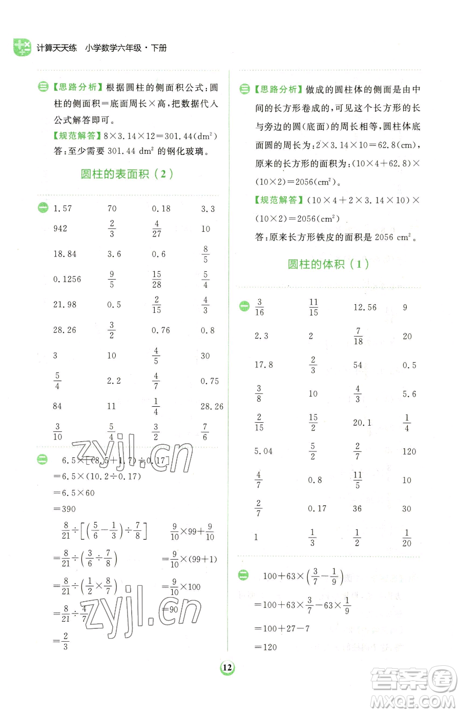 文化發(fā)展出版社2023金牛耳計算天天練六年級下冊數(shù)學人教版參考答案