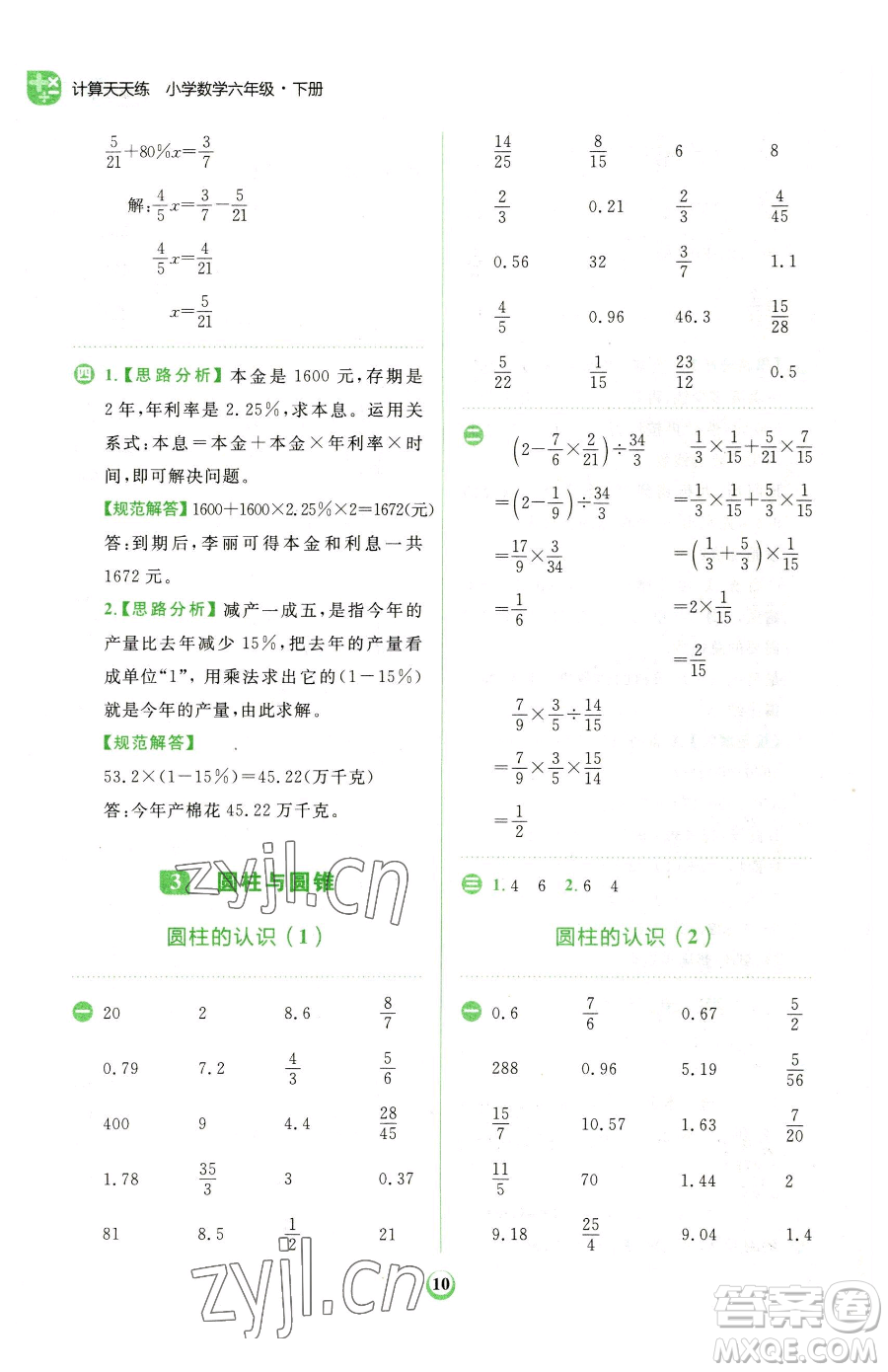 文化發(fā)展出版社2023金牛耳計算天天練六年級下冊數(shù)學人教版參考答案