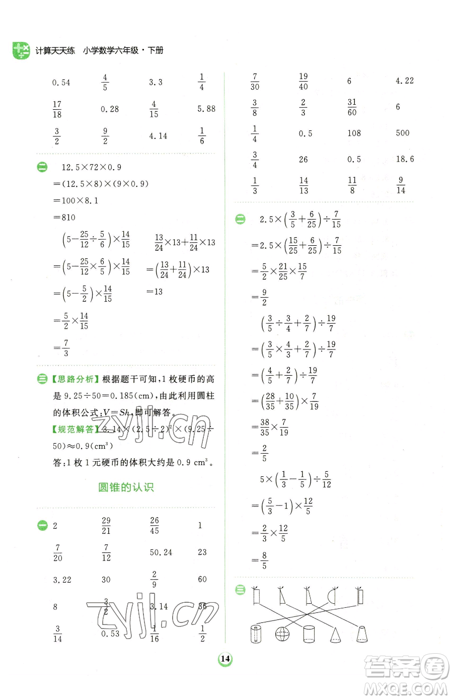 文化發(fā)展出版社2023金牛耳計算天天練六年級下冊數(shù)學人教版參考答案