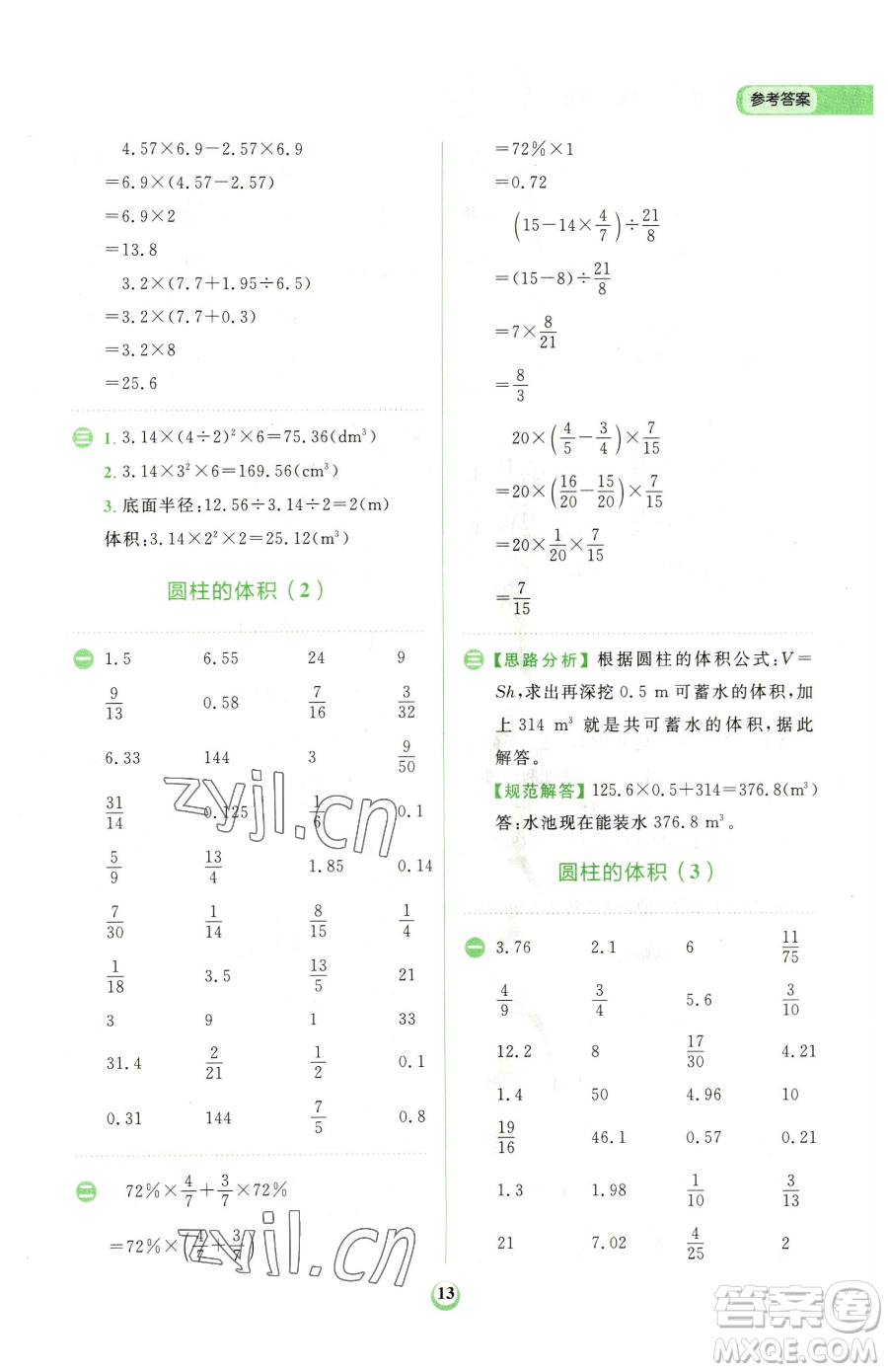 文化發(fā)展出版社2023金牛耳計算天天練六年級下冊數(shù)學人教版參考答案