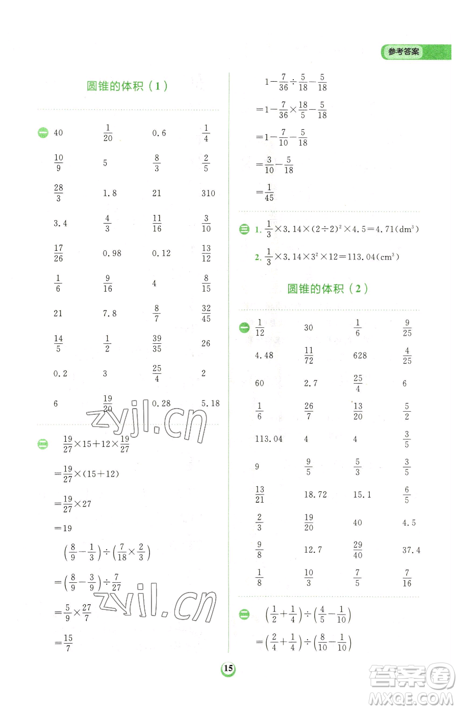 文化發(fā)展出版社2023金牛耳計算天天練六年級下冊數(shù)學人教版參考答案