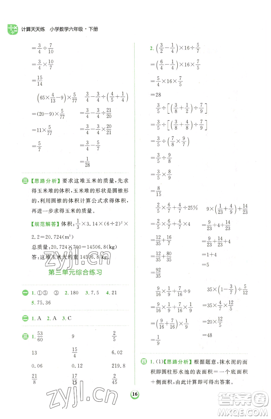 文化發(fā)展出版社2023金牛耳計算天天練六年級下冊數(shù)學人教版參考答案