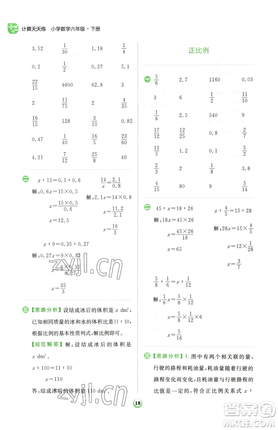 文化發(fā)展出版社2023金牛耳計算天天練六年級下冊數(shù)學人教版參考答案