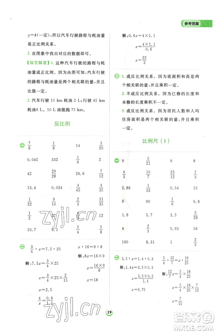 文化發(fā)展出版社2023金牛耳計算天天練六年級下冊數(shù)學人教版參考答案