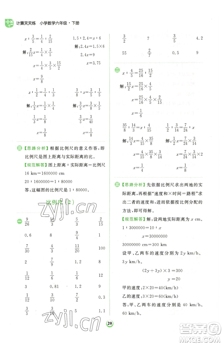 文化發(fā)展出版社2023金牛耳計算天天練六年級下冊數(shù)學人教版參考答案